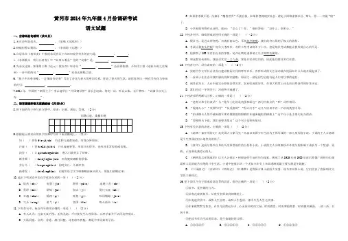 黄冈市2014年九年级4月份调研考试语文试题及答案