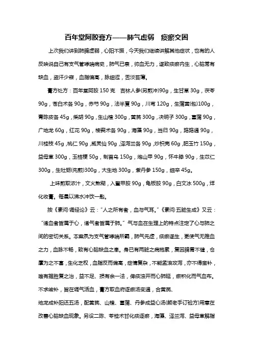 百年堂阿胶膏方——肺气虚弱  痰瘀交困1