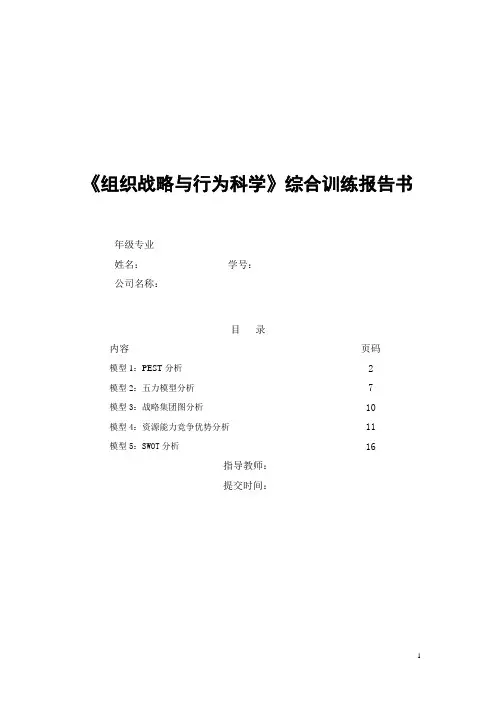 恒大集团战略管理分析
