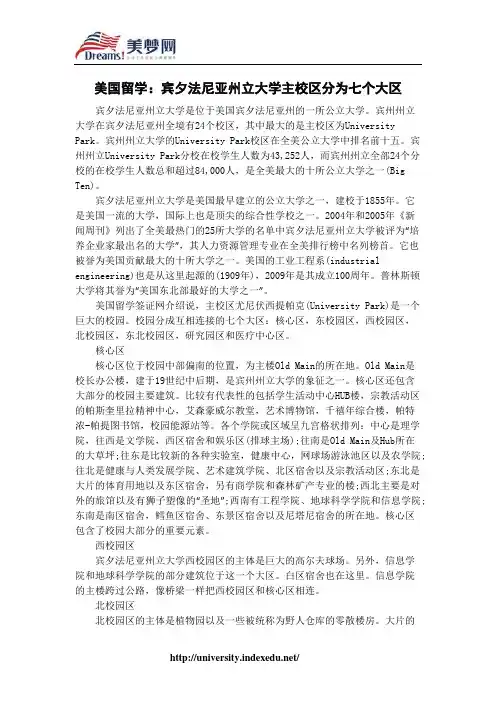 【美梦网】美国留学：宾夕法尼亚州立大学主校区分为七个大区