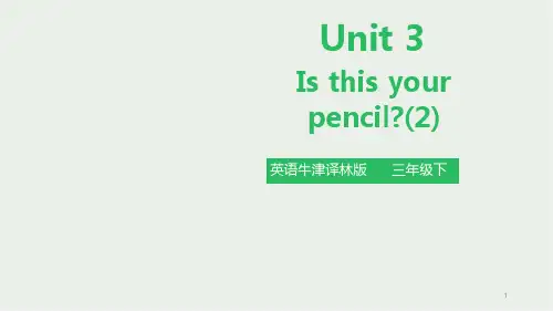 苏教牛津译林版三年级英语下册Unit 3 Is this your pencil (第二课时) 课件