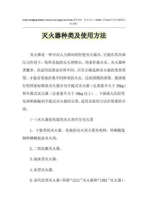 2021年灭火器种类及使用方法