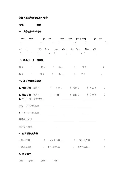 北师大版三年级上册语文期中试卷