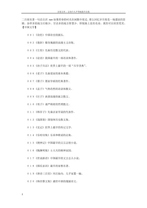 二百部名著一句话点评