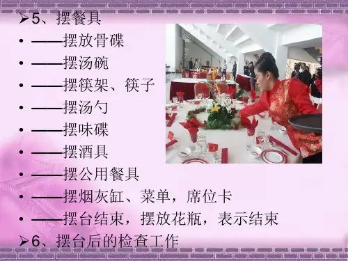 中餐宴会摆台培训教材精品PPT课件