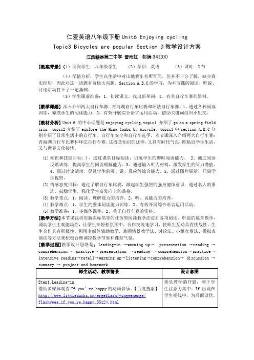 教案 仁爱英语八年级下册Unit6 topic3 SectionD