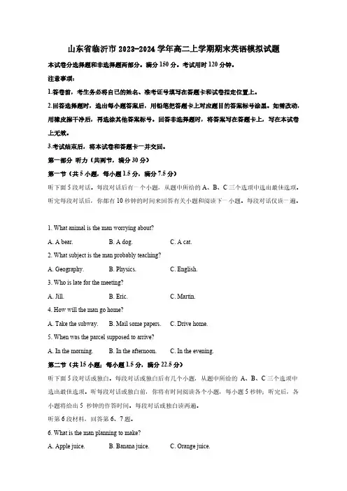 山东省临沂市2023-2024学年高二上学期期末英语模拟试题(含答案)