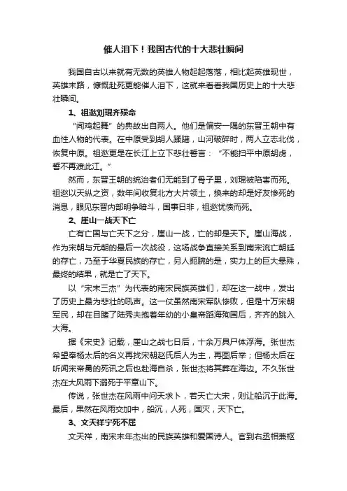 催人泪下！我国古代的十大悲壮瞬间