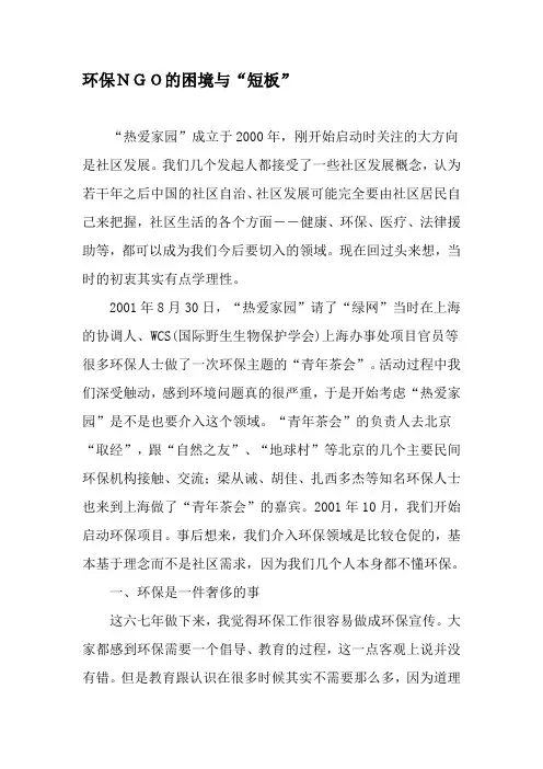 环保NGO的困境与“短板”-2019年精选文档