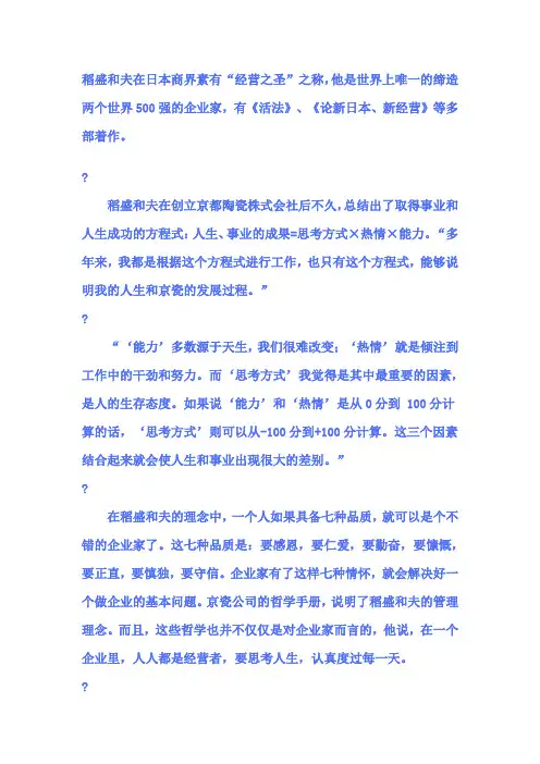 稻盛和夫的读后感 2