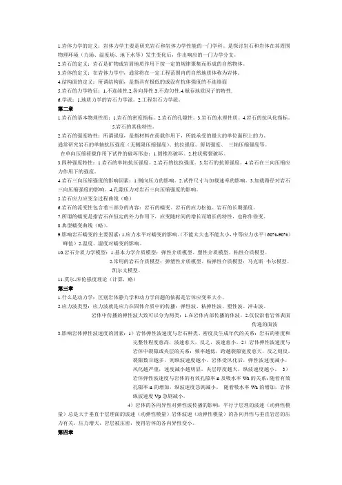 岩体力学