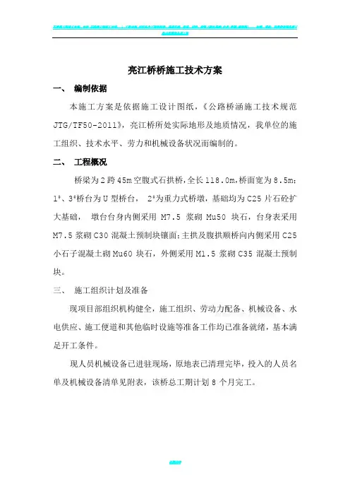 石拱桥施工技术方案