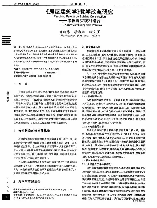 《房屋建筑学》教学改革研究——课程与实践相结合