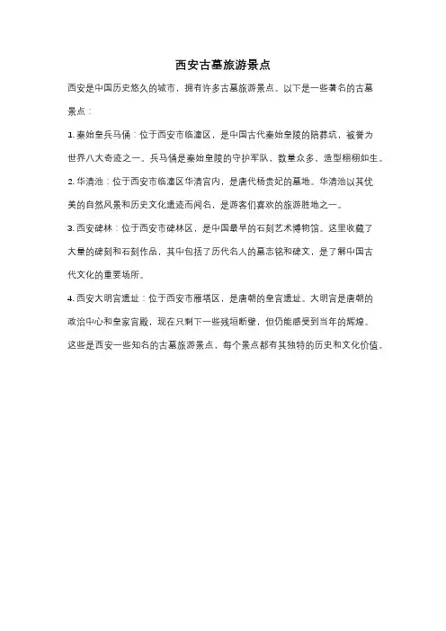 西安古墓旅游景点