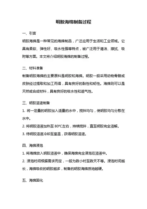 明胶海绵制备过程