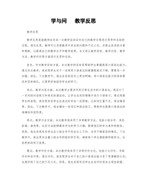 学与问   教学反思