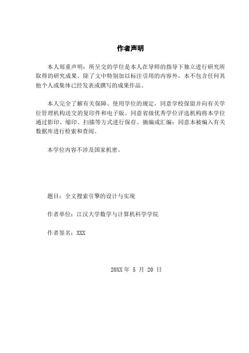 推荐-全文搜索引擎的设计与实现  精品
