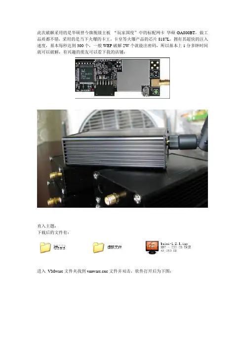 beini+虚拟机_wep破解图文教程