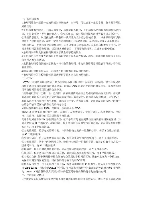 物流信息技术知识点
