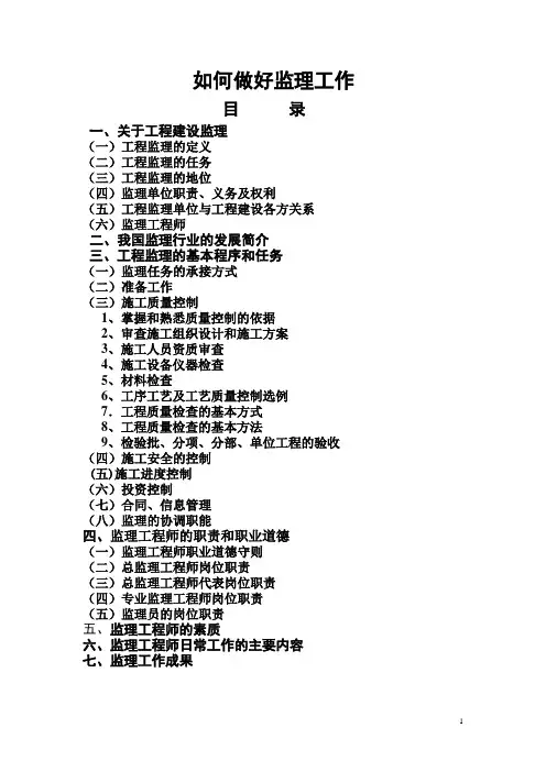 监理讲义