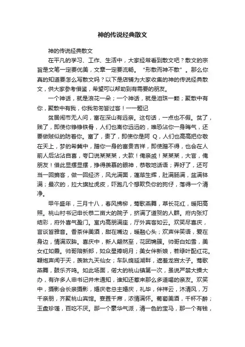 神的传说经典散文