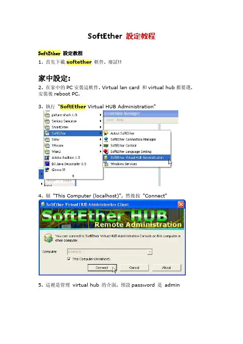 softether+把互联网多台计算机组成局域网