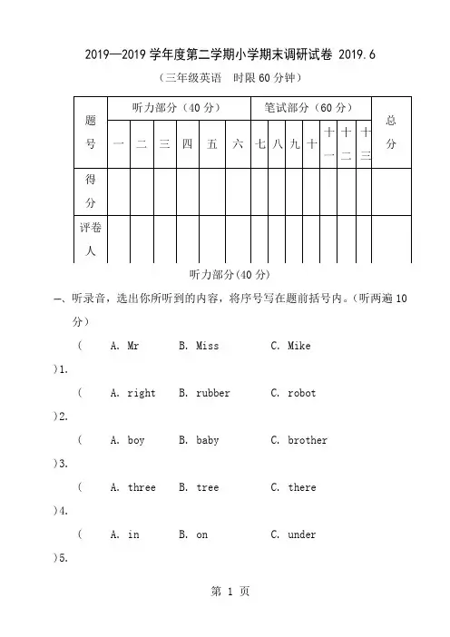 译林三年级下册英语期末试卷