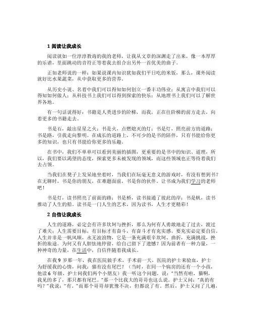 以什么让我成长为主题的作文