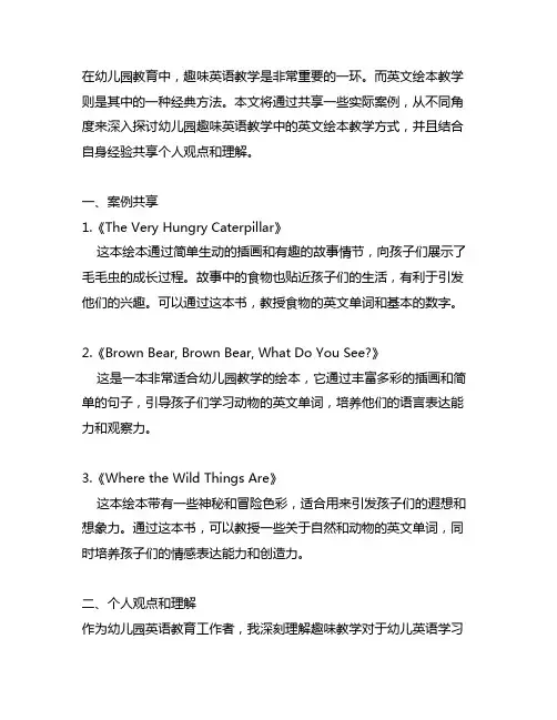幼儿园趣味英语教学：英文绘本教学案例分享