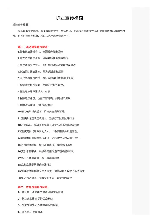 拆违宣传标语