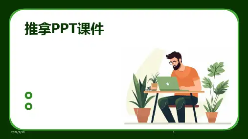 推拿PPT课件