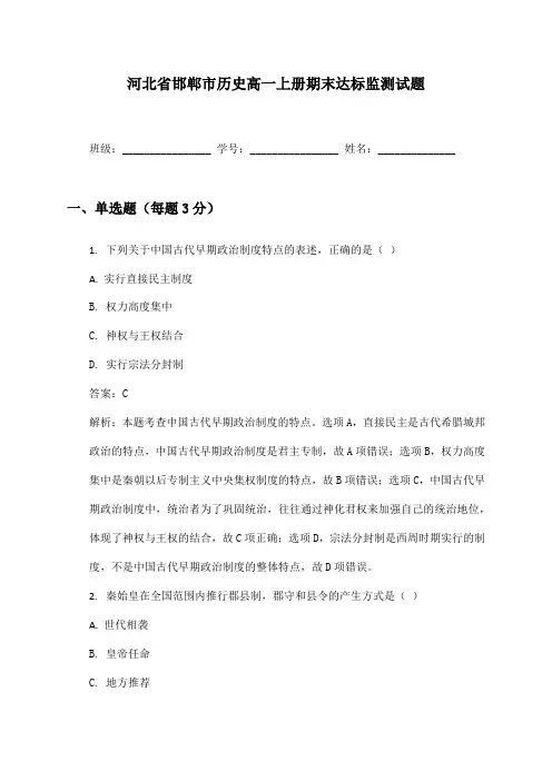 河北省邯郸市历史高一上册期末达标监测试题及答案