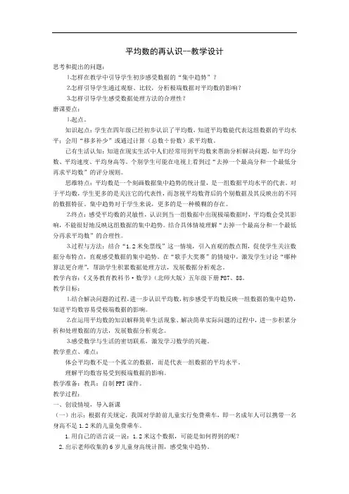 平均数的再认识--教学设计(教学设计)