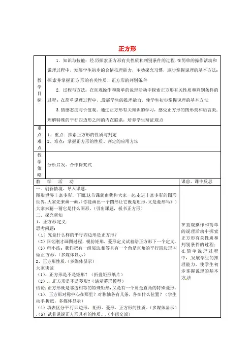 八年级数学下册 第2章 四边形 2.7 正方形(第3课时)教案 (新版)湘教版