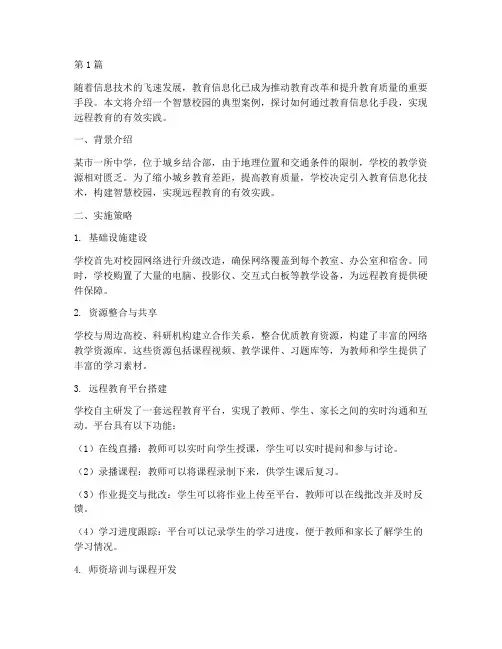 教育信息化运用案例(2篇)