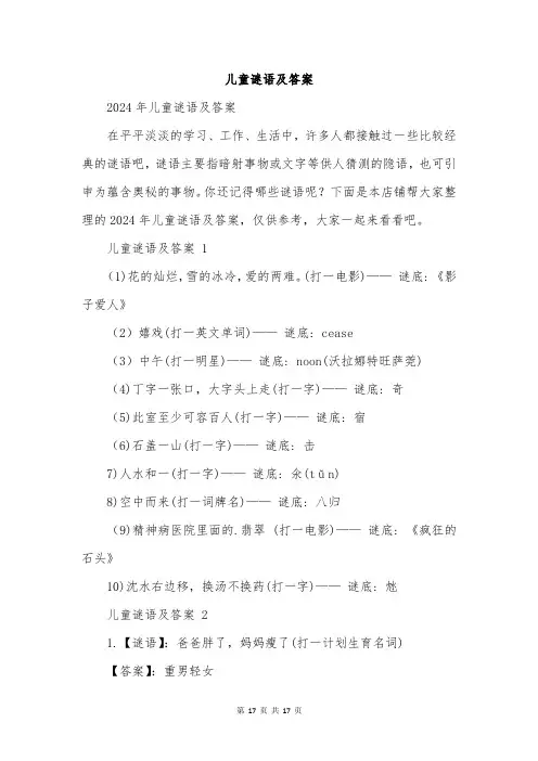 儿童谜语及答案