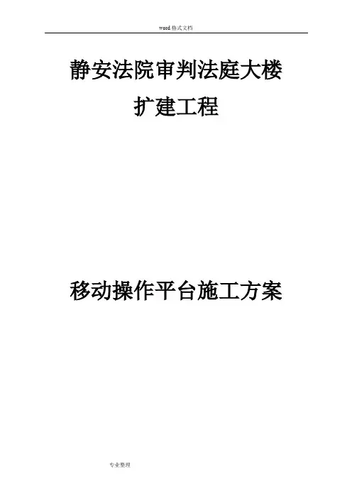 移动操作平台方案