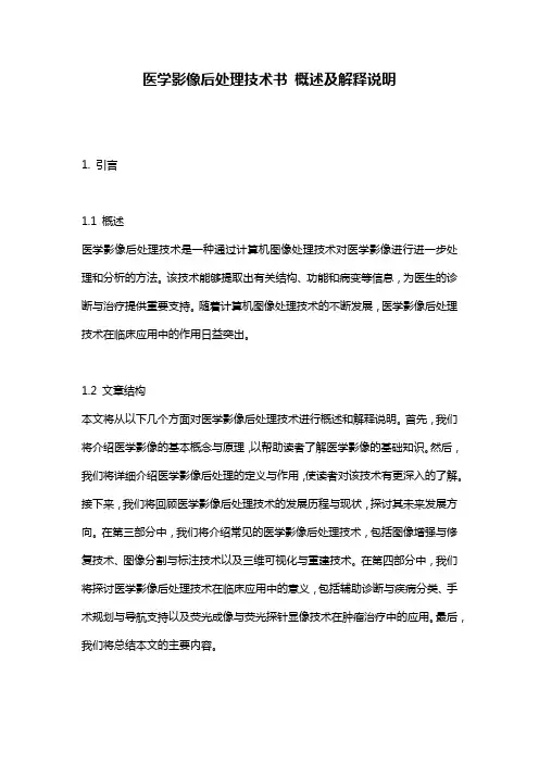 医学影像后处理技术书_概述及解释说明