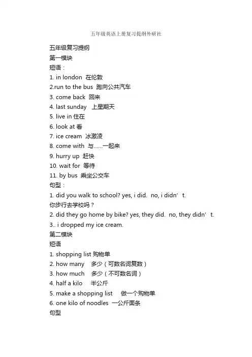 五年级英语上册复习提纲外研社