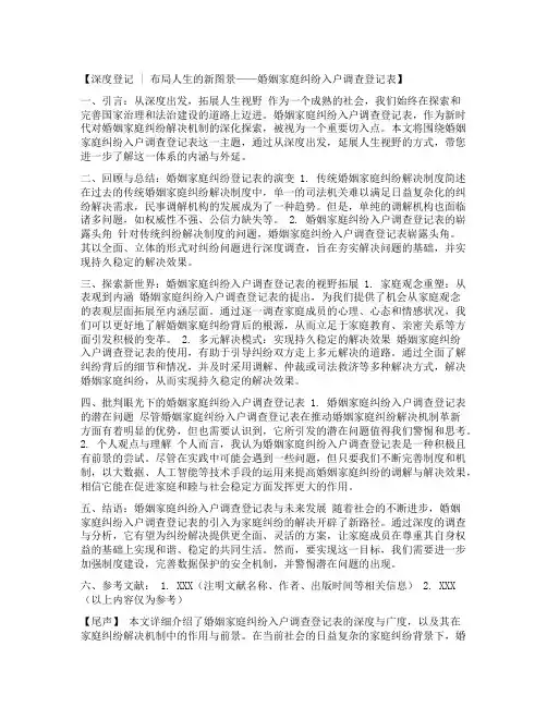 婚姻家庭纠纷入户调查登记表