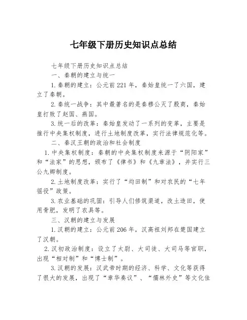 七年级下册历史知识点总结