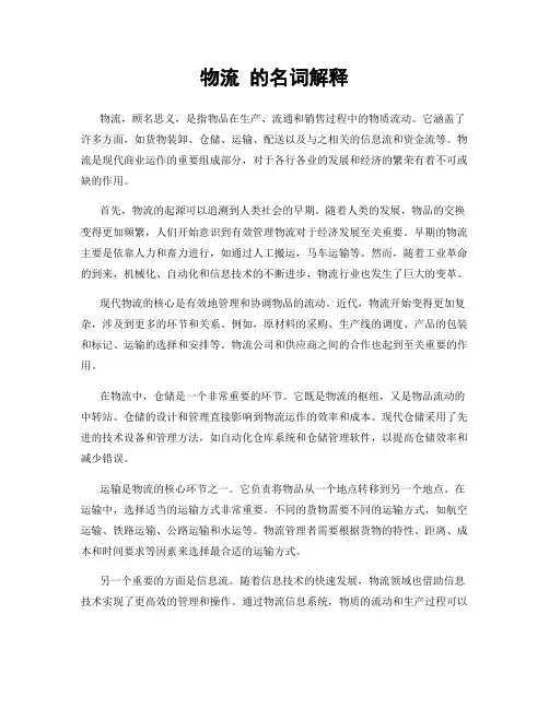 物流 的名词解释