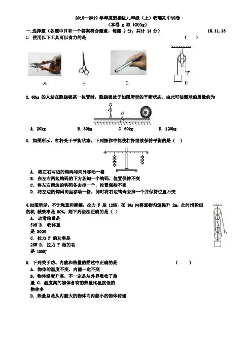 (附含5套模拟试卷)2018-2019学年第一学期11月13日江苏南京鼓楼区九上苏科版物理期中考试版含答案