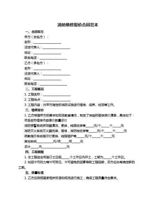消防维修报价合同范本