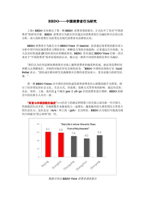 BBDO中国消费者行为报告