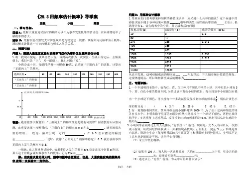 九年级数学上册25.3用频率估计概率学案