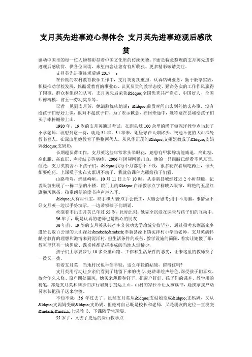 支月英先进事迹心得体会 支月英先进事迹观后感欣赏