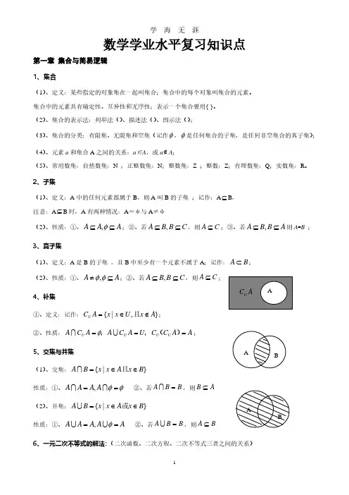 高中数学会考知识点总结（超级经典）（2020年8月整理）.pdf