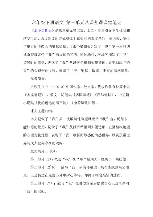 六年级下册语文 第三单元八课九课课堂笔记