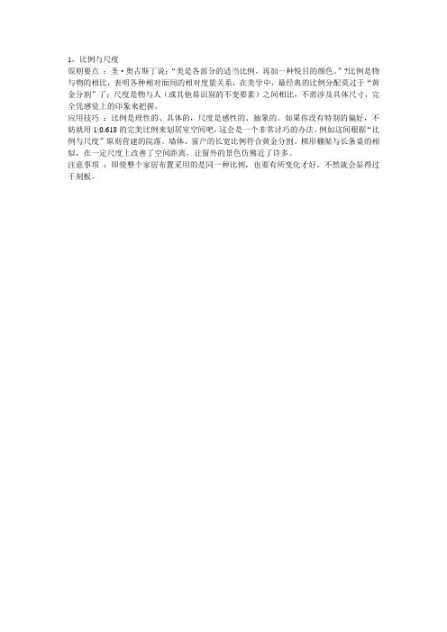 美学原则-比例与尺度